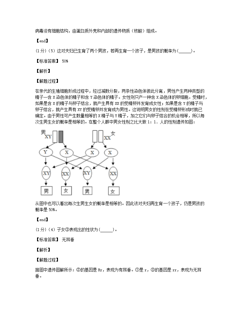 2020年甘肃省定西市中考生物试卷.docx第14页