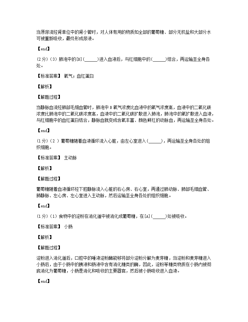 2020年甘肃省定西市中考生物试卷.docx第16页