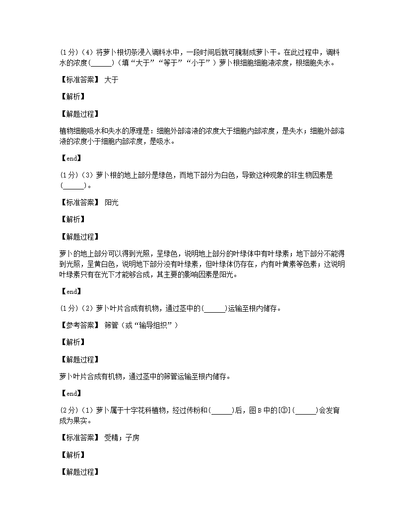 2020年甘肃省定西市中考生物试卷.docx第17页