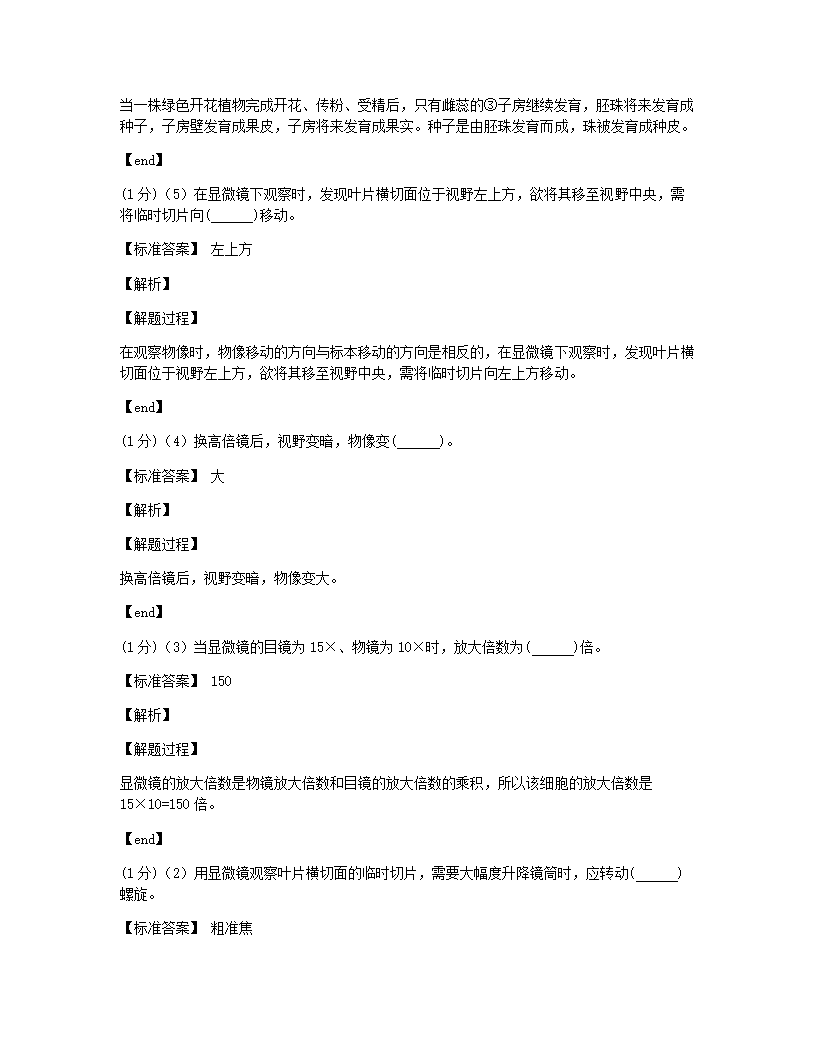 2020年甘肃省定西市中考生物试卷.docx第18页