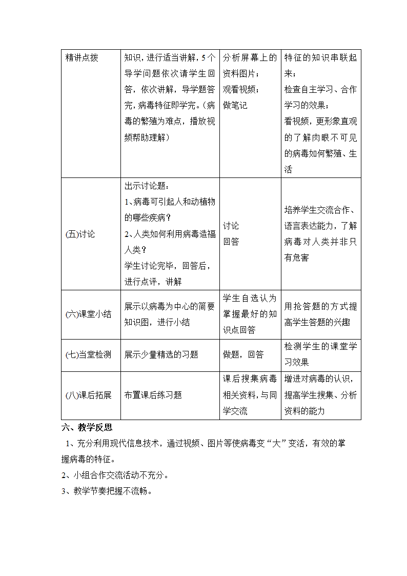 人教版生物八年级上册5.5《病毒》教学设计.doc第3页