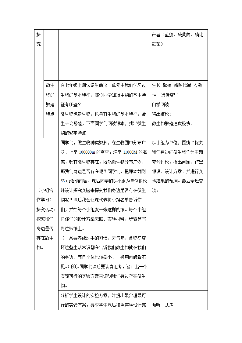 《第四章 微生物在生物圈中的作用》教案.doc第4页