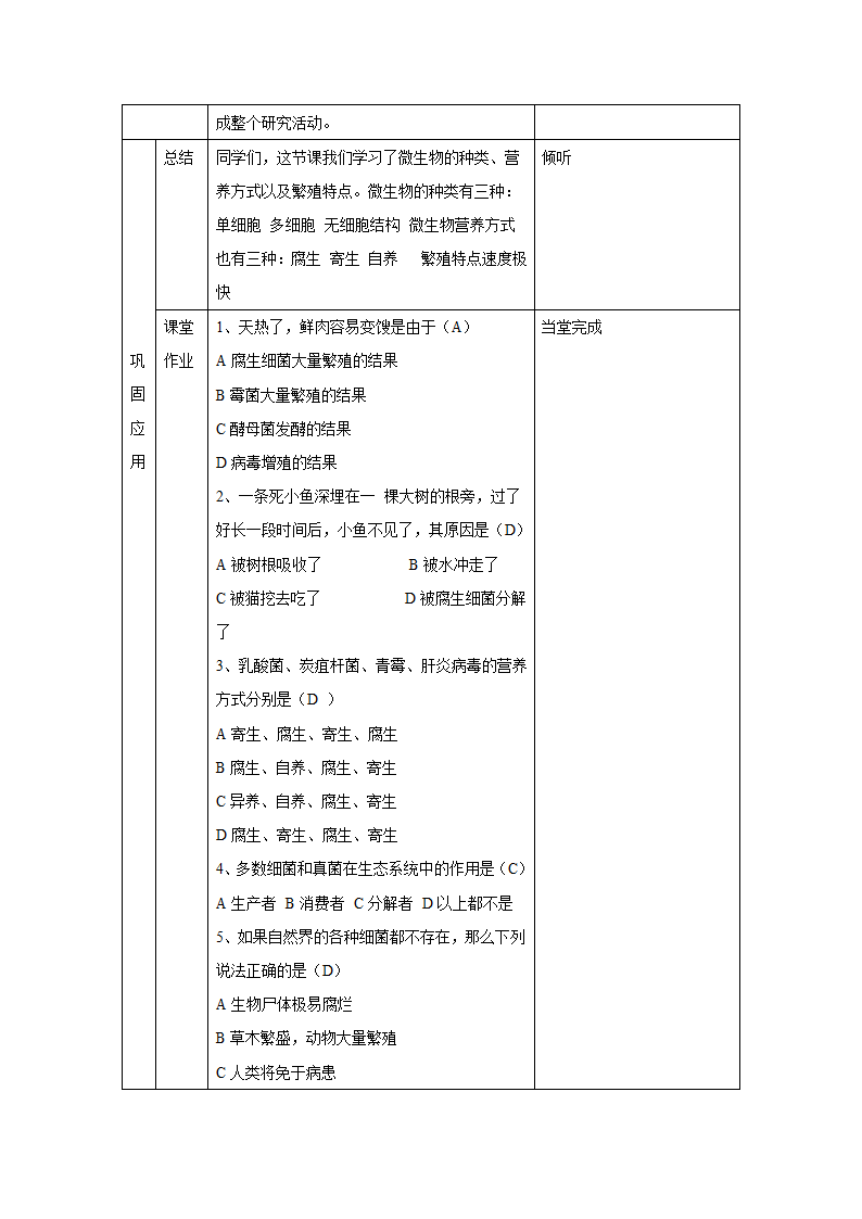 《第四章 微生物在生物圈中的作用》教案.doc第5页