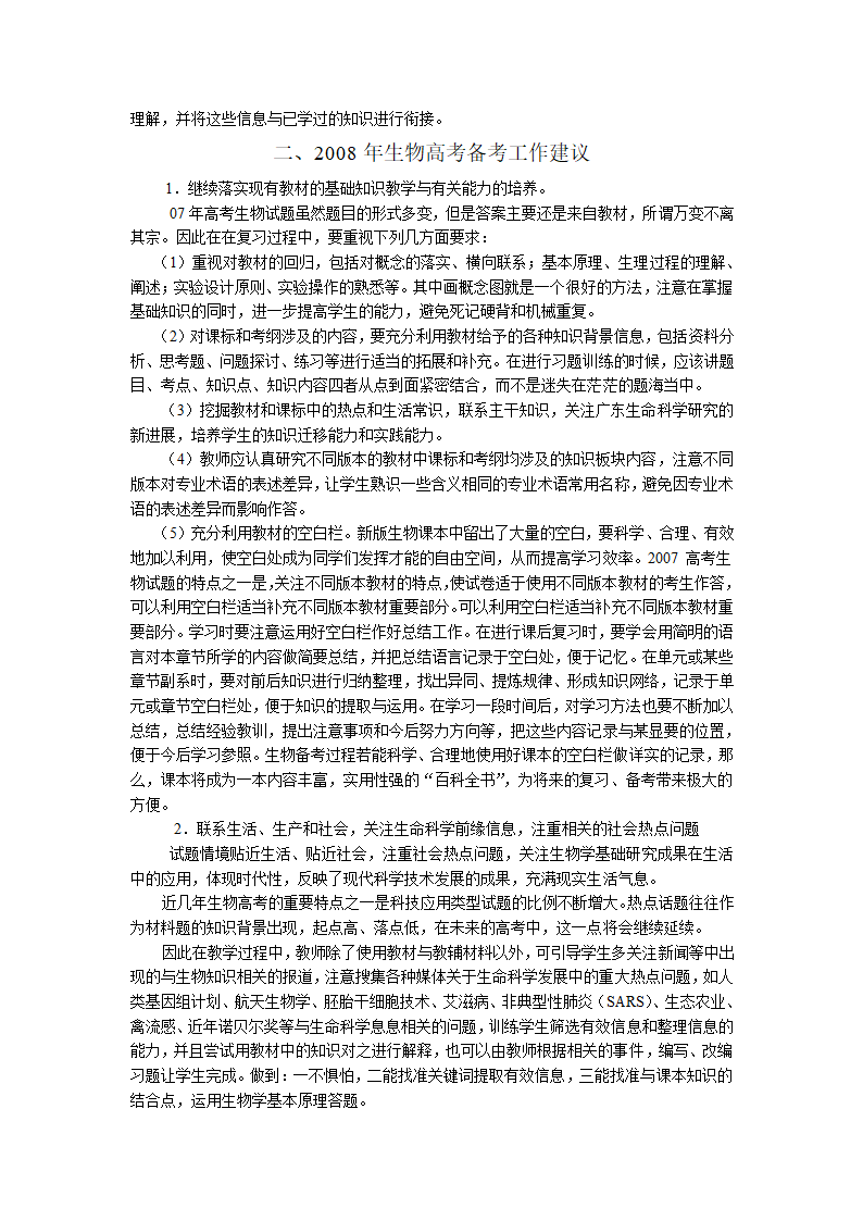 2007年生物高考试题主要特点分析及2008年.doc第2页