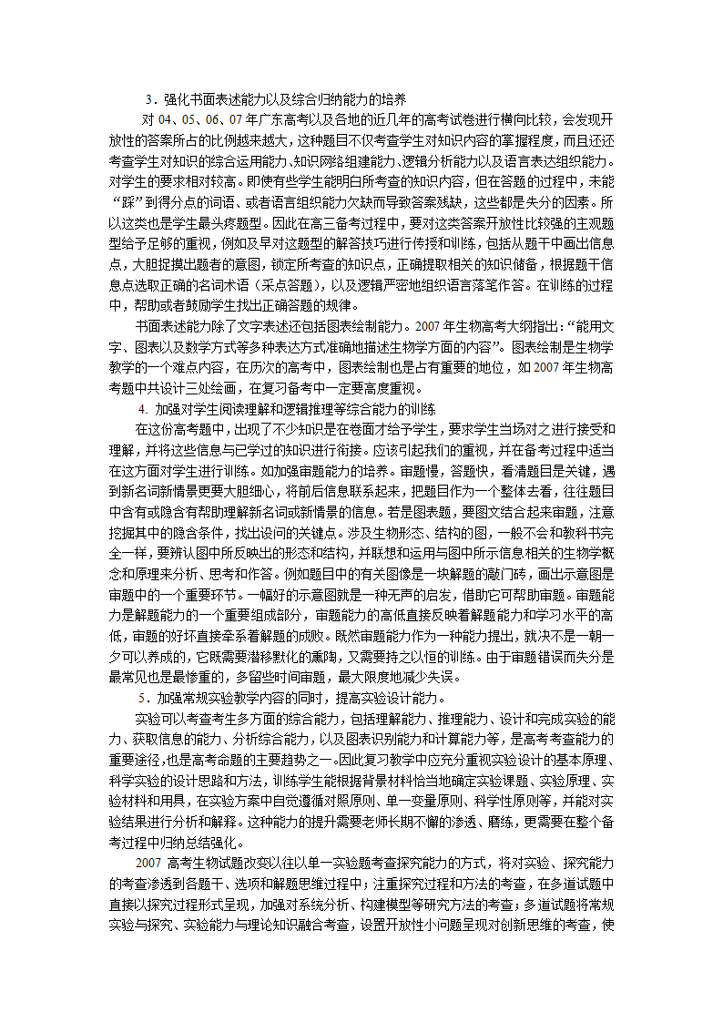 2007年生物高考试题主要特点分析及2008年.doc第3页