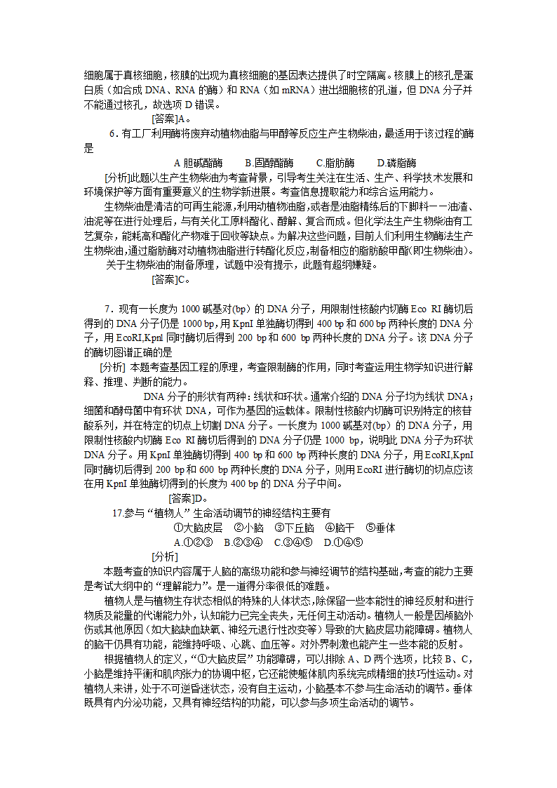 2007年生物高考试题主要特点分析及2008年.doc第5页