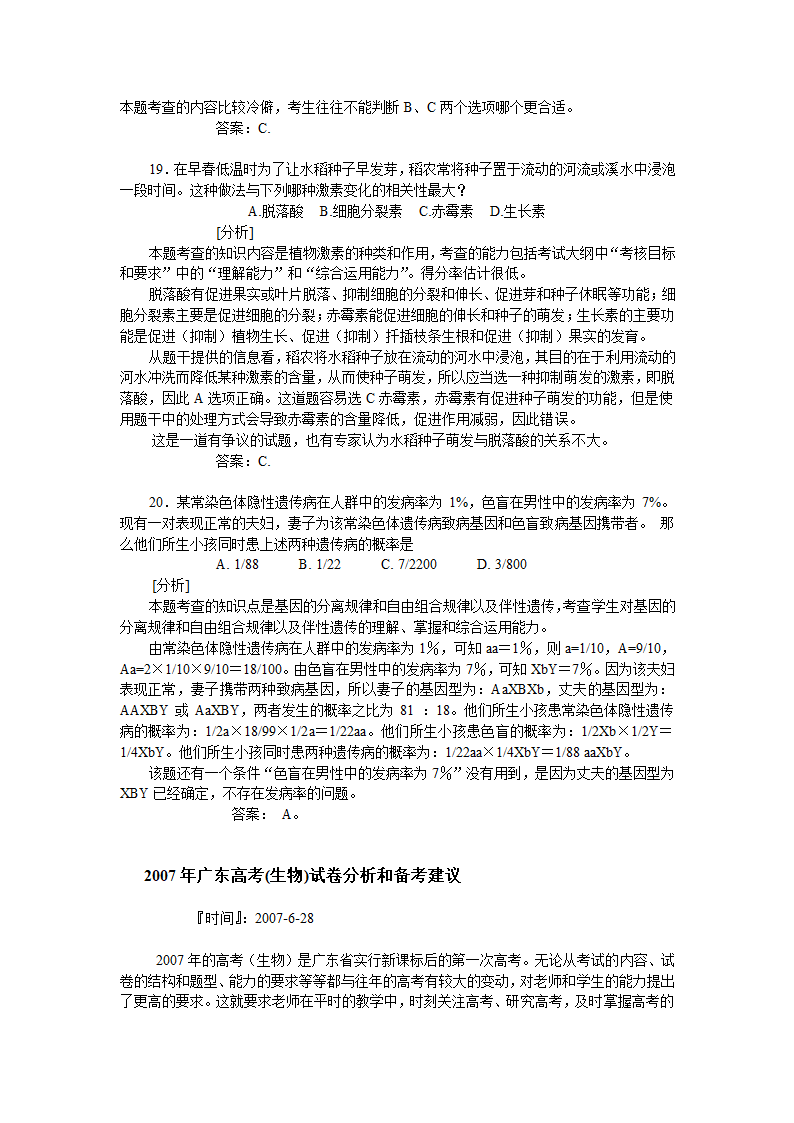 2007年生物高考试题主要特点分析及2008年.doc第6页