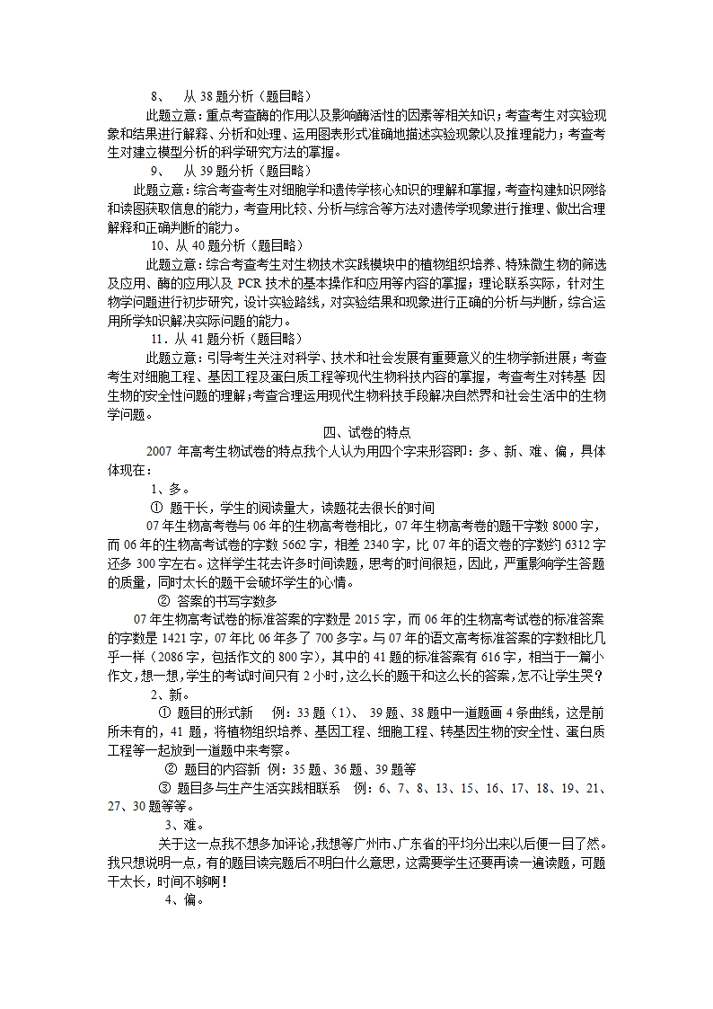 2007年生物高考试题主要特点分析及2008年.doc第8页