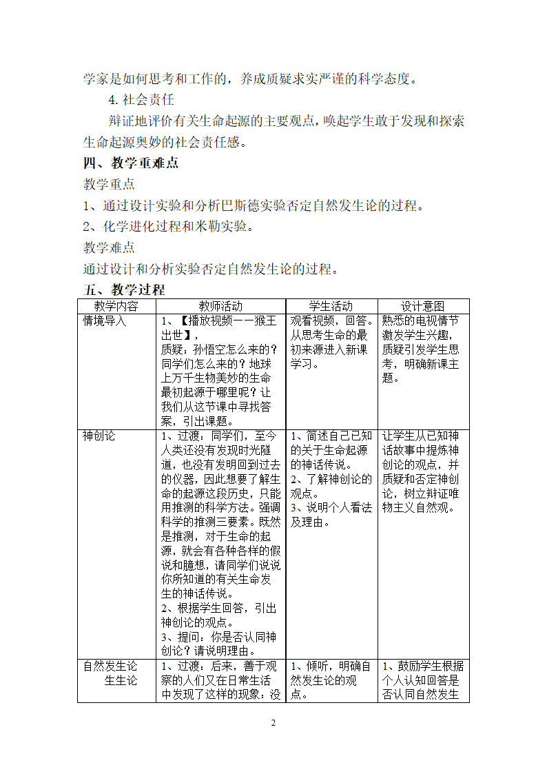 北师大版生物八年级下册 7.21.1 生命的起源 教案.doc第2页