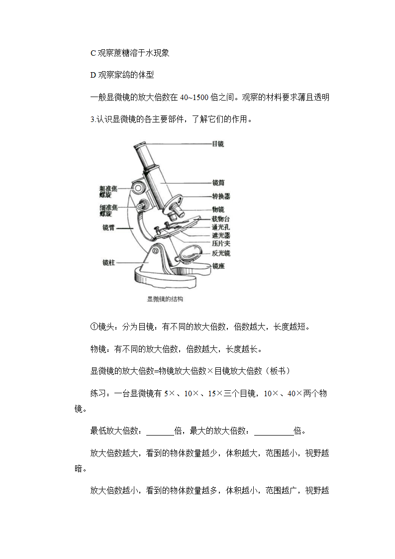 冀少版七年级上册生物1.1 走进生物实验室导学案.doc第3页