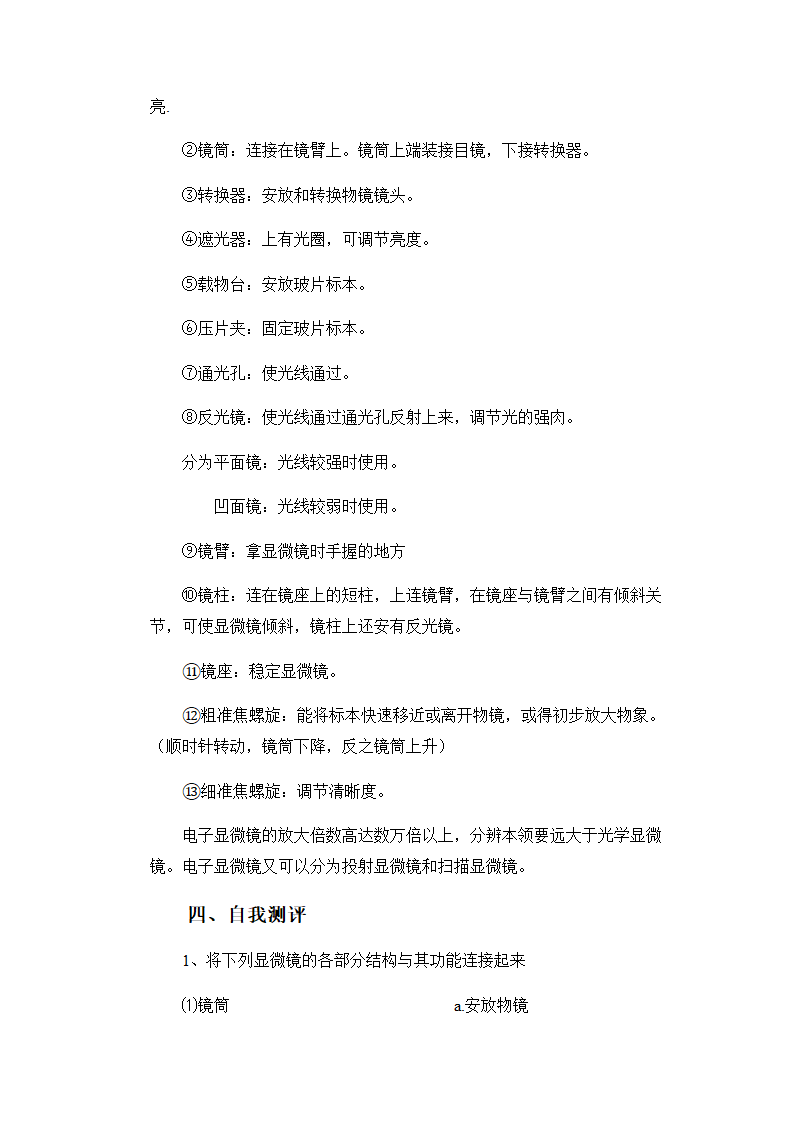 冀少版七年级上册生物1.1 走进生物实验室导学案.doc第4页