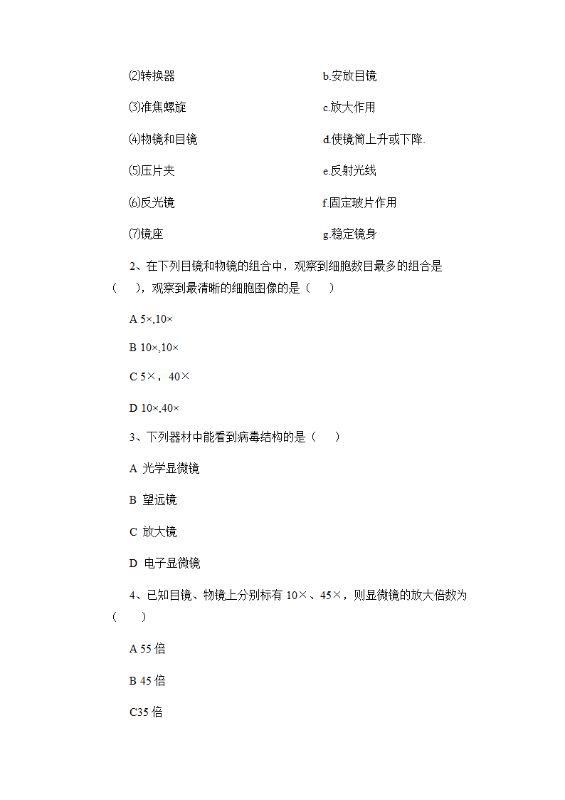 冀少版七年级上册生物1.1 走进生物实验室导学案.doc第5页