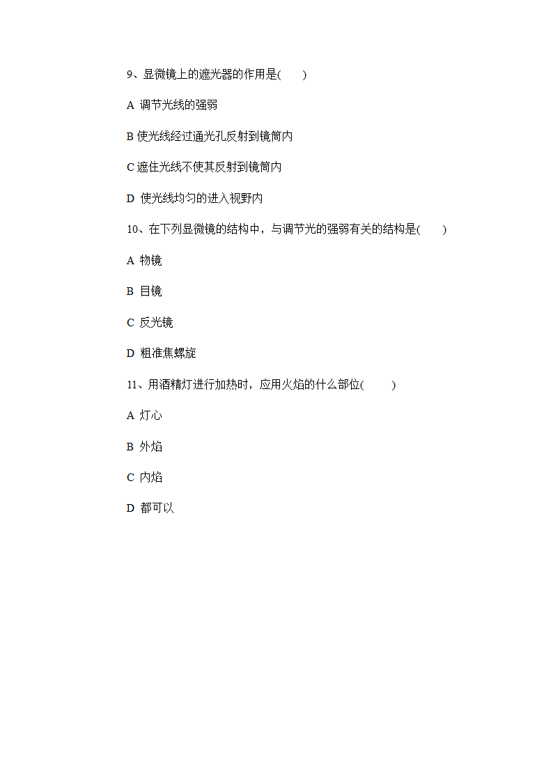 冀少版七年级上册生物1.1 走进生物实验室导学案.doc第7页