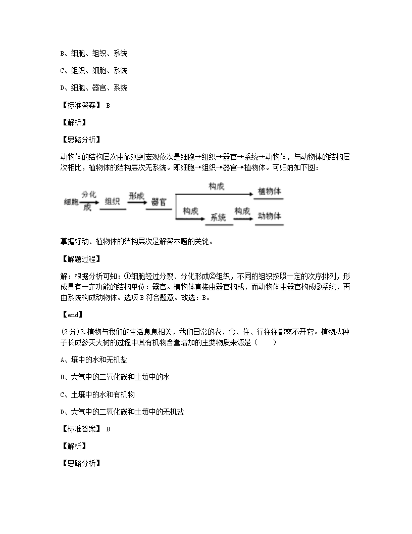 2020年湖北省随州市中考生物试卷.docx第2页