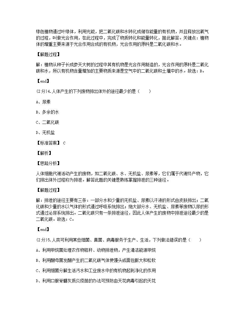 2020年湖北省随州市中考生物试卷.docx第3页