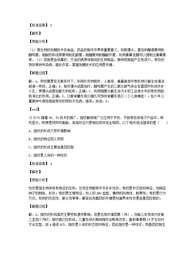 2020年湖北省随州市中考生物试卷.docx第4页