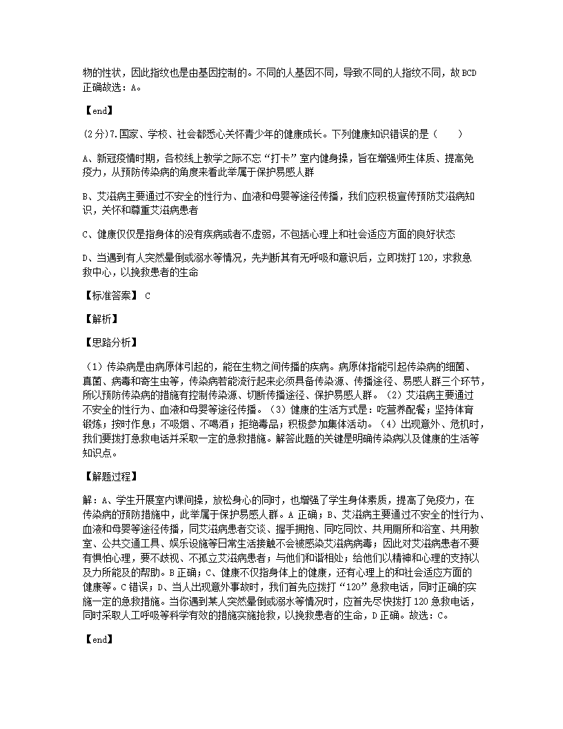 2020年湖北省随州市中考生物试卷.docx第5页