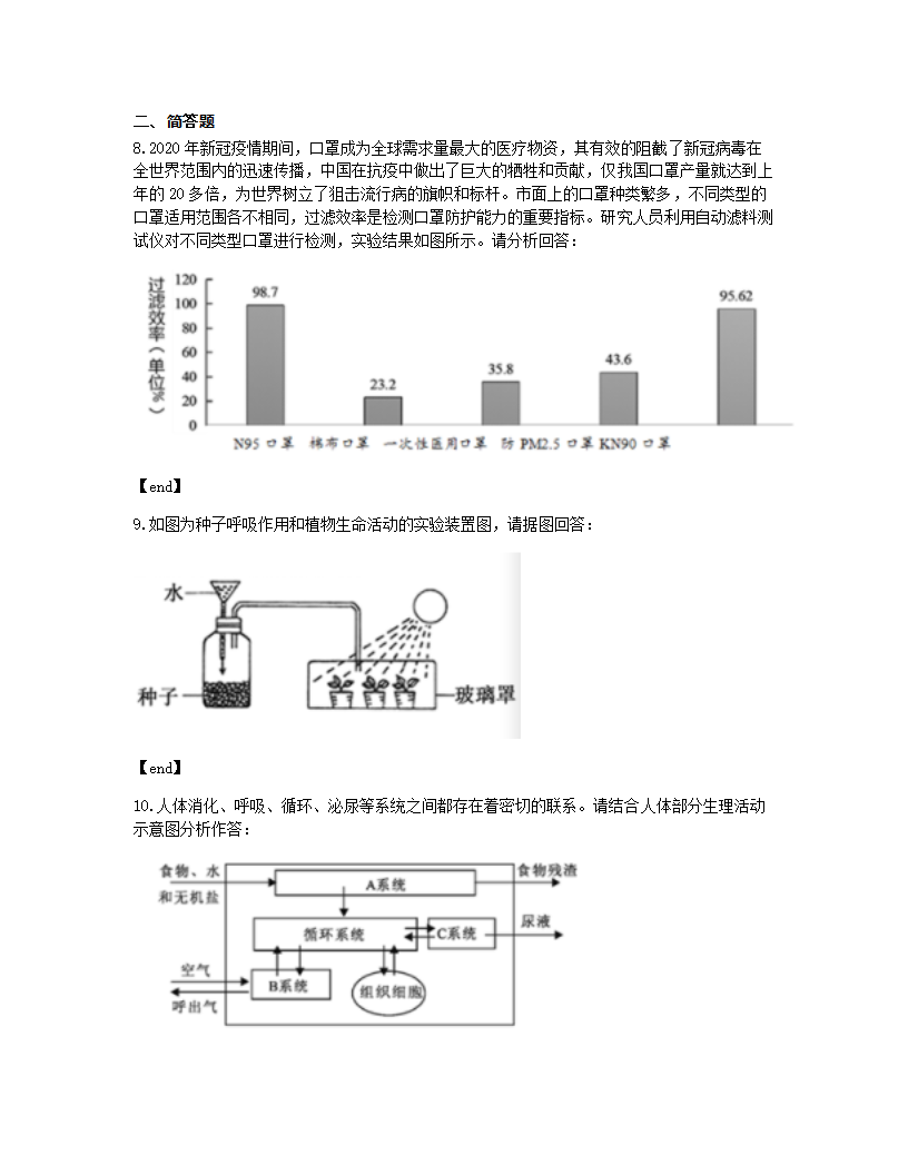 2020年湖北省随州市中考生物试卷.docx第6页