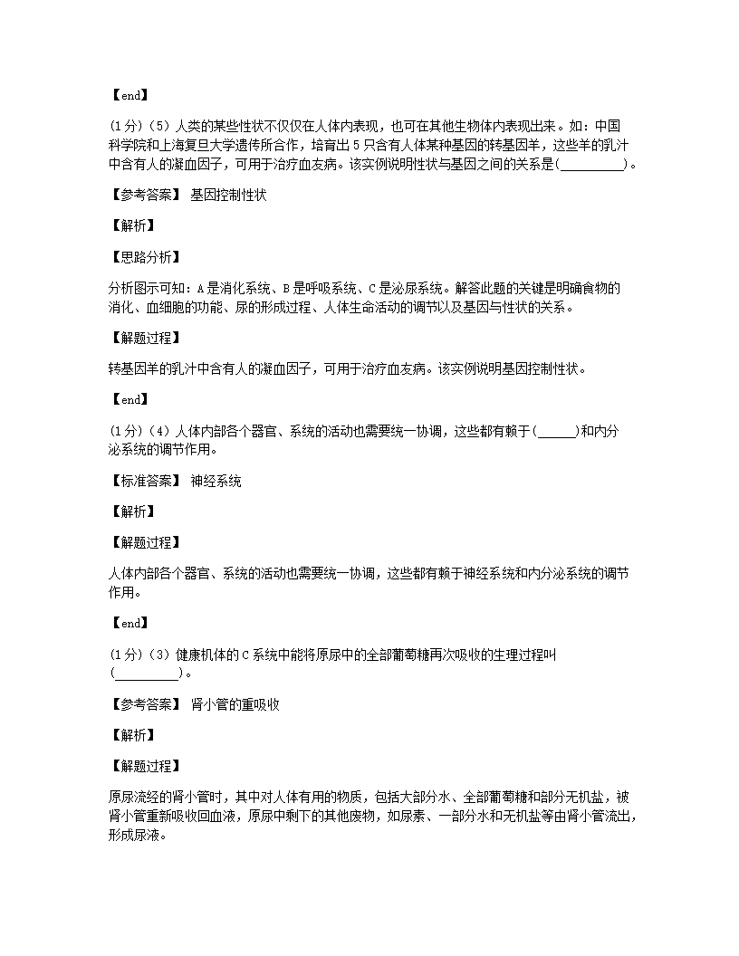 2020年湖北省随州市中考生物试卷.docx第7页