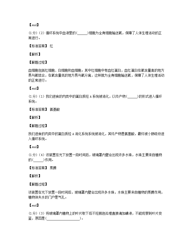 2020年湖北省随州市中考生物试卷.docx第8页