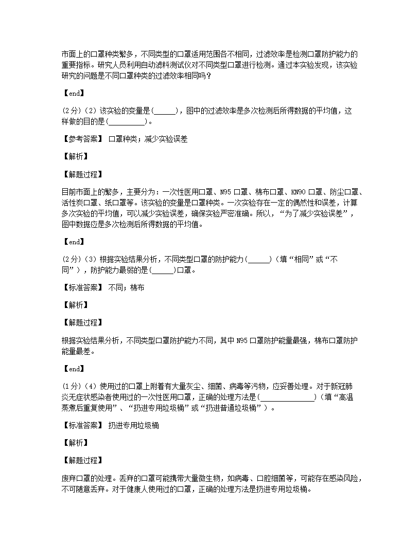 2020年湖北省随州市中考生物试卷.docx第10页