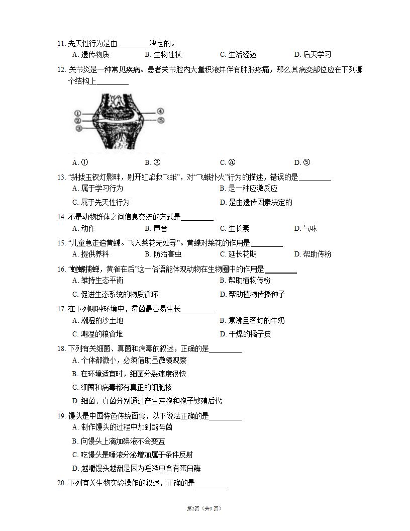 人教版八上生物 期末测试（二）（word版含解析）.doc第2页