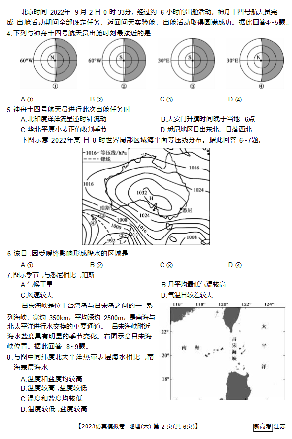 江苏省2023年普通高中学业水平选择性考试 仿真模拟卷地理（六）（无答案）.doc第2页