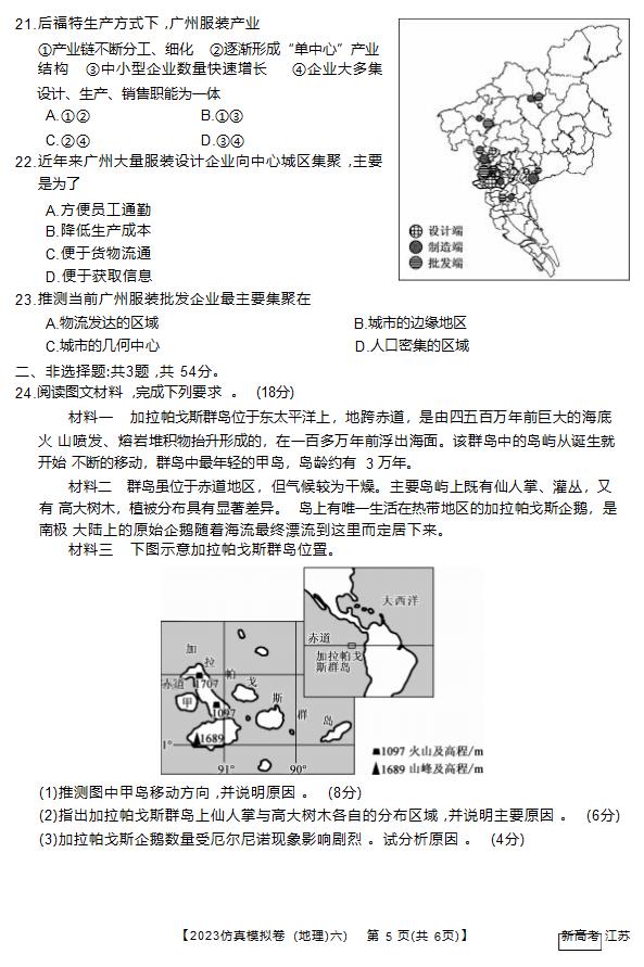 江苏省2023年普通高中学业水平选择性考试 仿真模拟卷地理（六）（无答案）.doc第5页