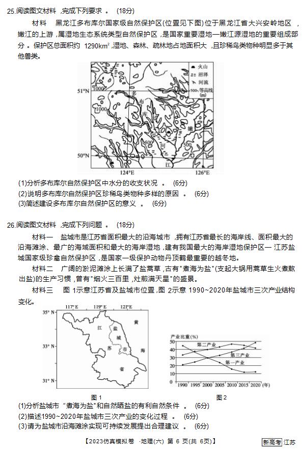 江苏省2023年普通高中学业水平选择性考试 仿真模拟卷地理（六）（无答案）.doc第6页