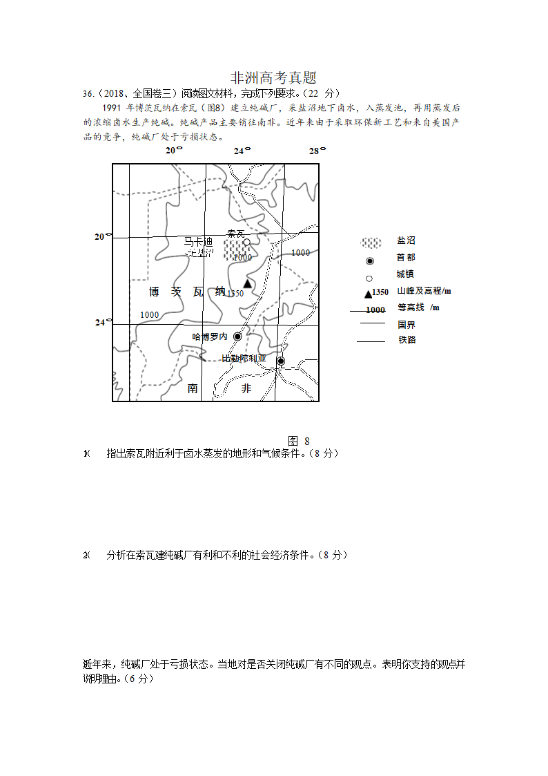 非洲高考真题第1页