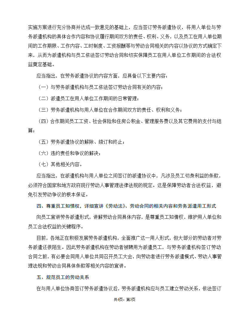 劳务派遣前期工作流程.docx第3页