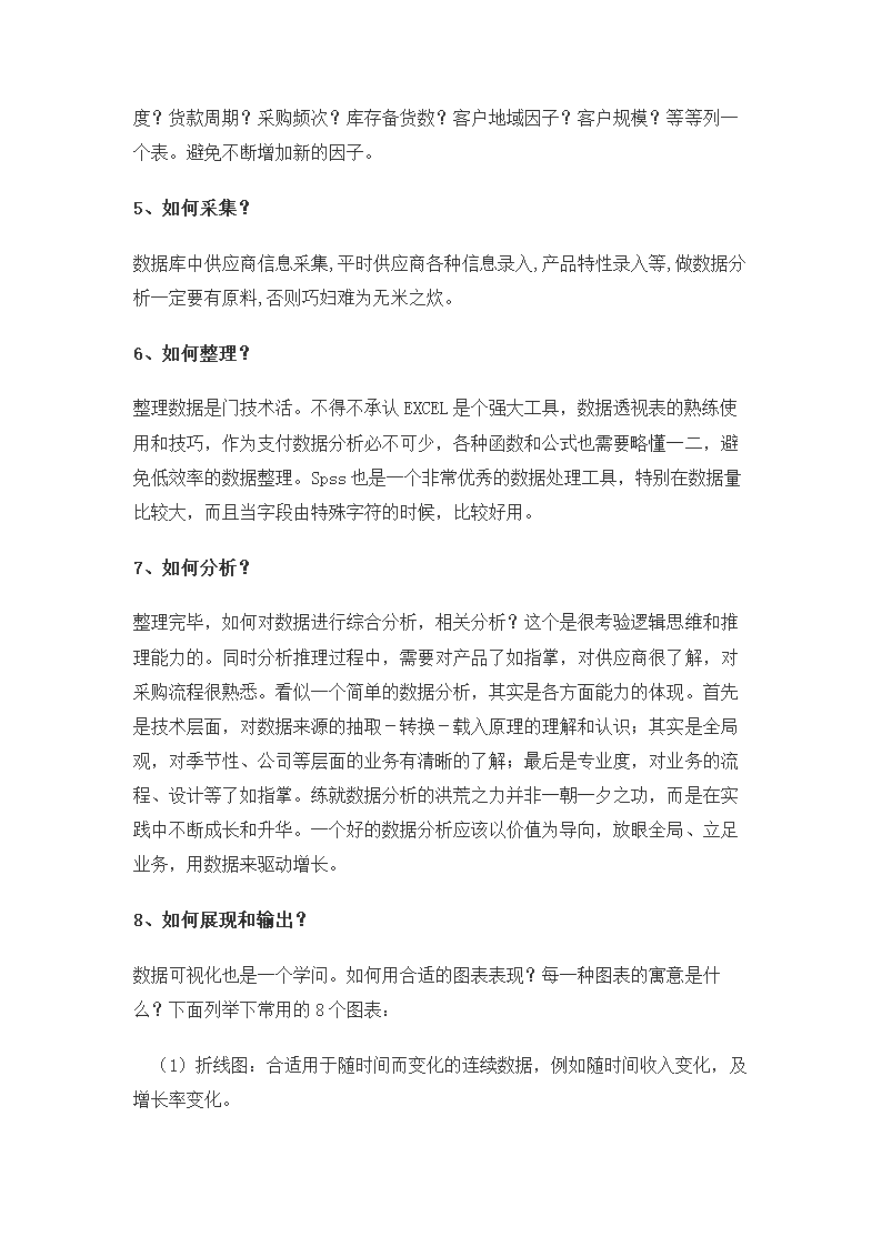 采购数据分析的八个流程七个思路.docx第2页