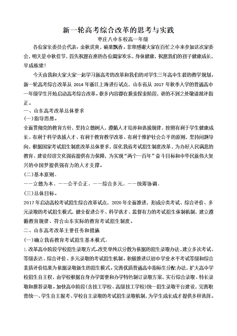 新一轮高考综合改革的思考与实践第1页