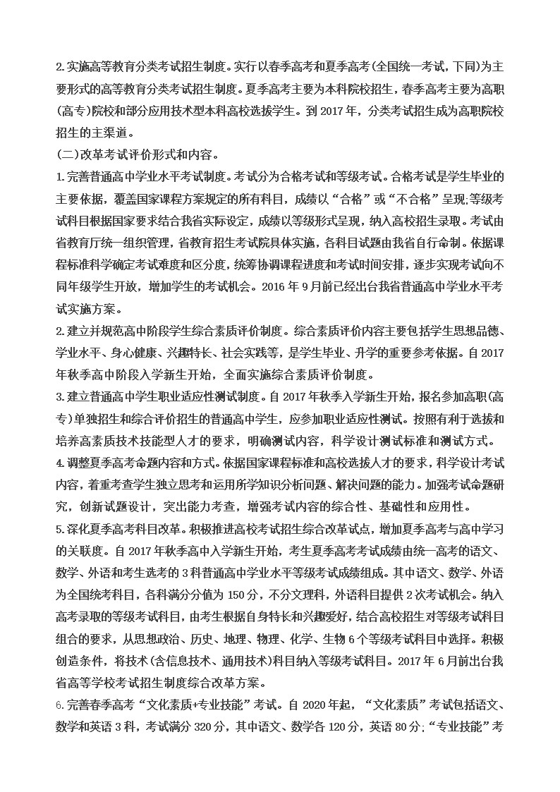 新一轮高考综合改革的思考与实践第2页