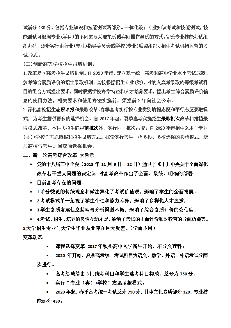 新一轮高考综合改革的思考与实践第3页