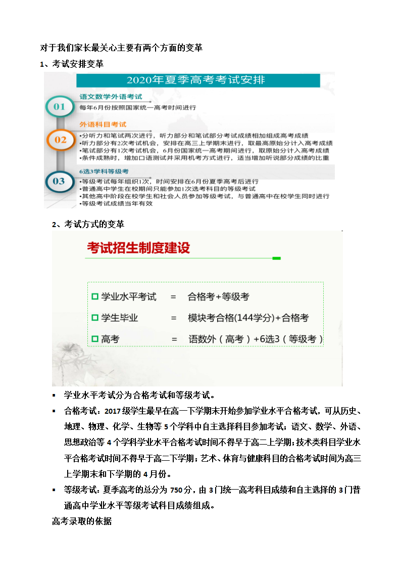 新一轮高考综合改革的思考与实践第4页