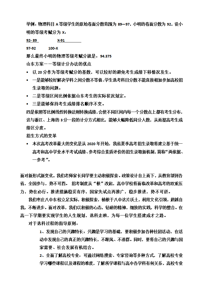 新一轮高考综合改革的思考与实践第6页