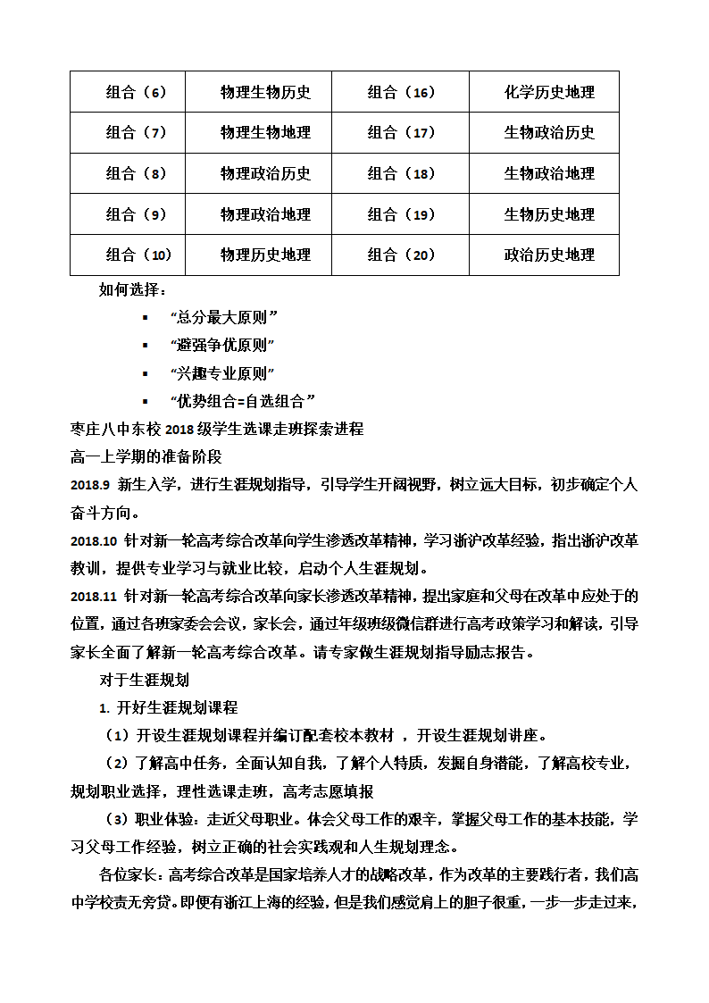 新一轮高考综合改革的思考与实践第8页