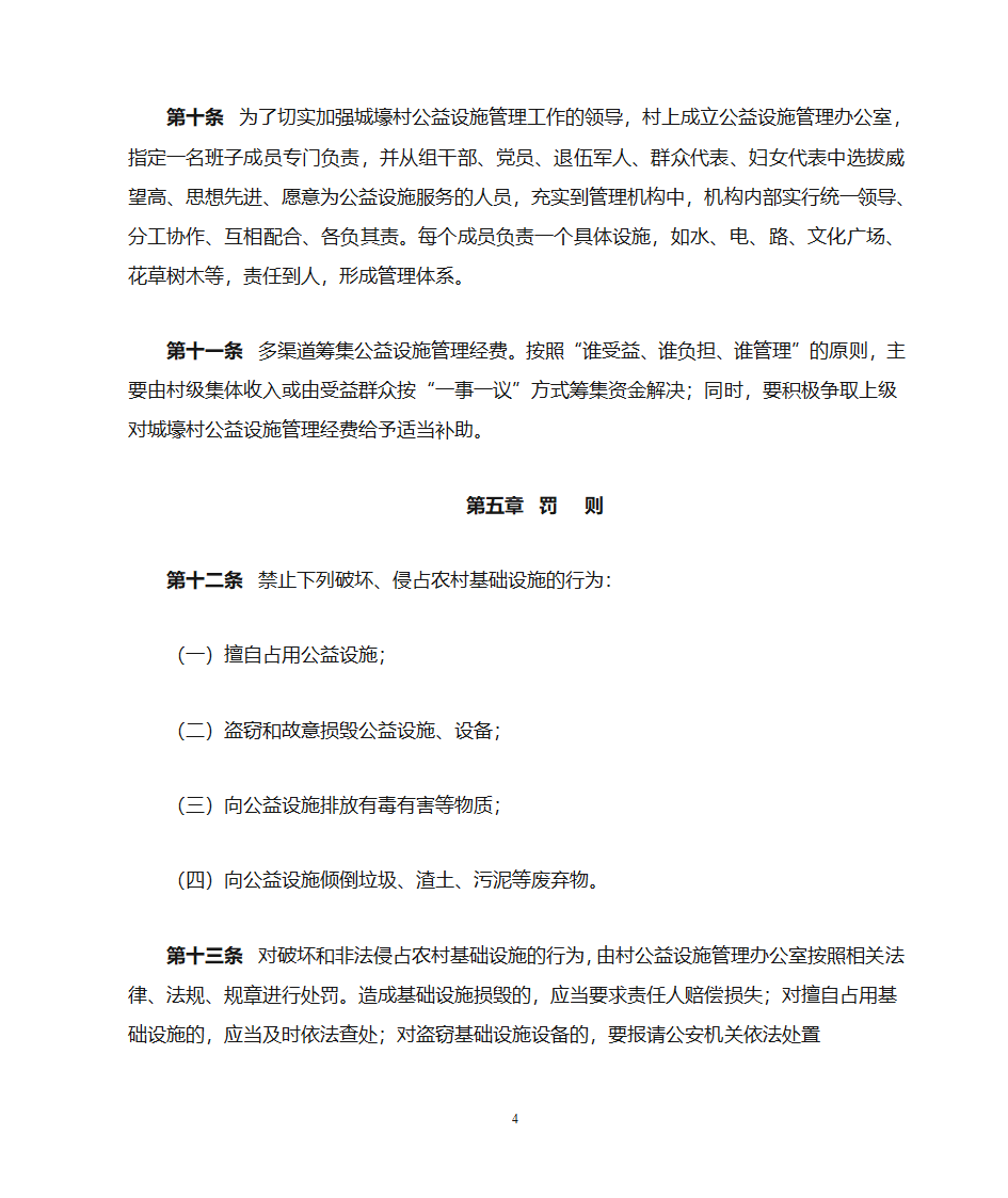 扶贫攻坚农村综合改革8公益设施管护办法第4页