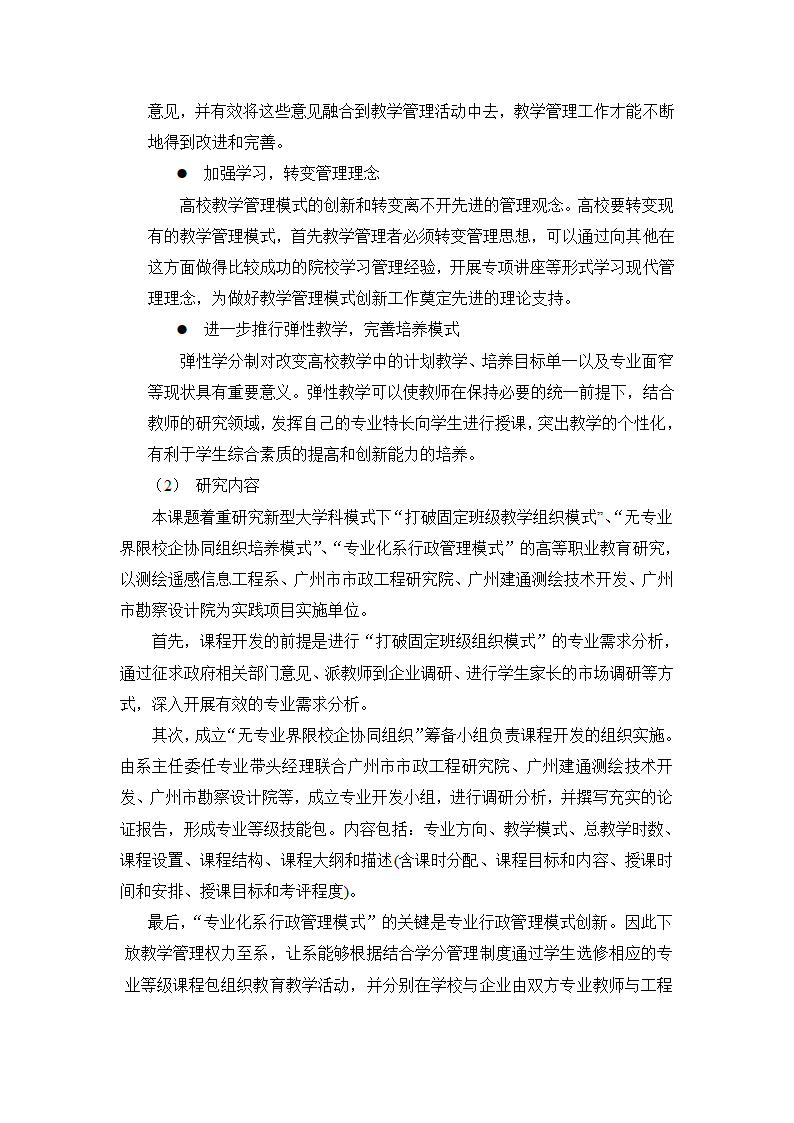 1.省深化教育领域综合改革试点项目情况报告第2页