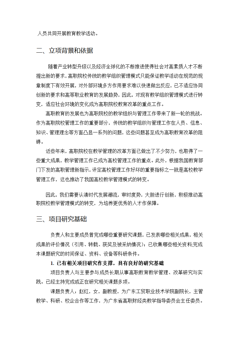 1.省深化教育领域综合改革试点项目情况报告第3页