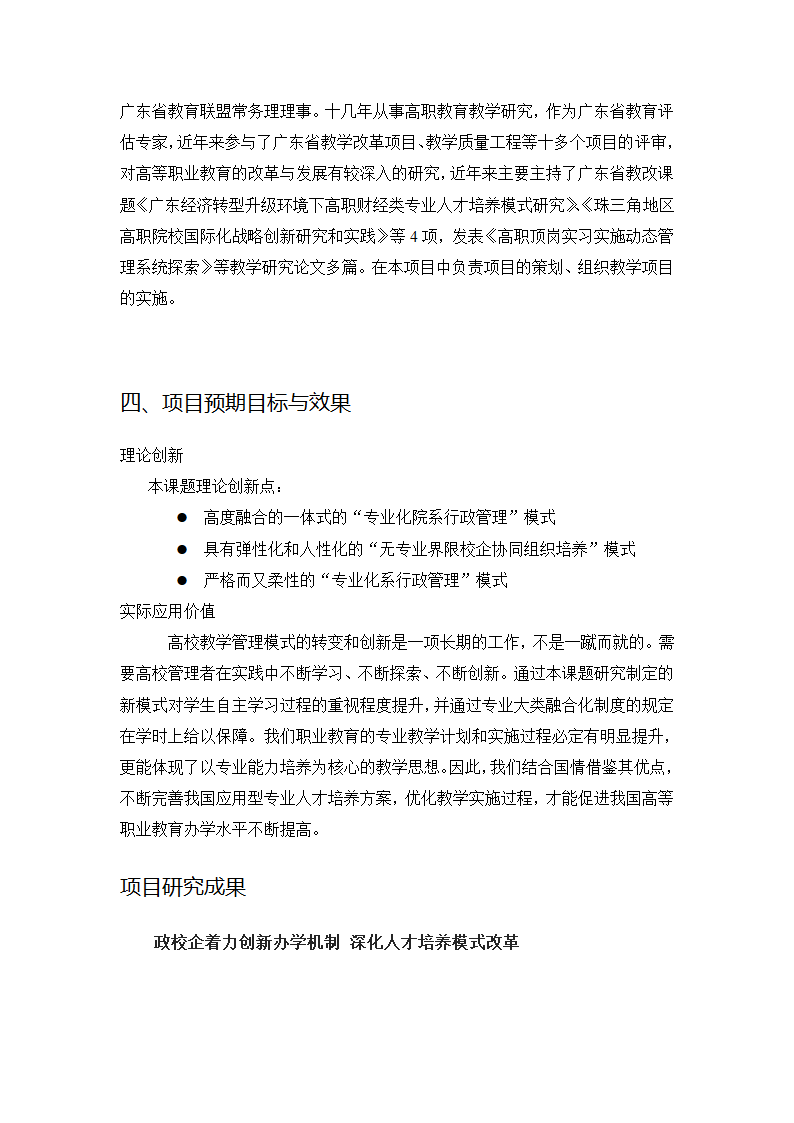 1.省深化教育领域综合改革试点项目情况报告第4页