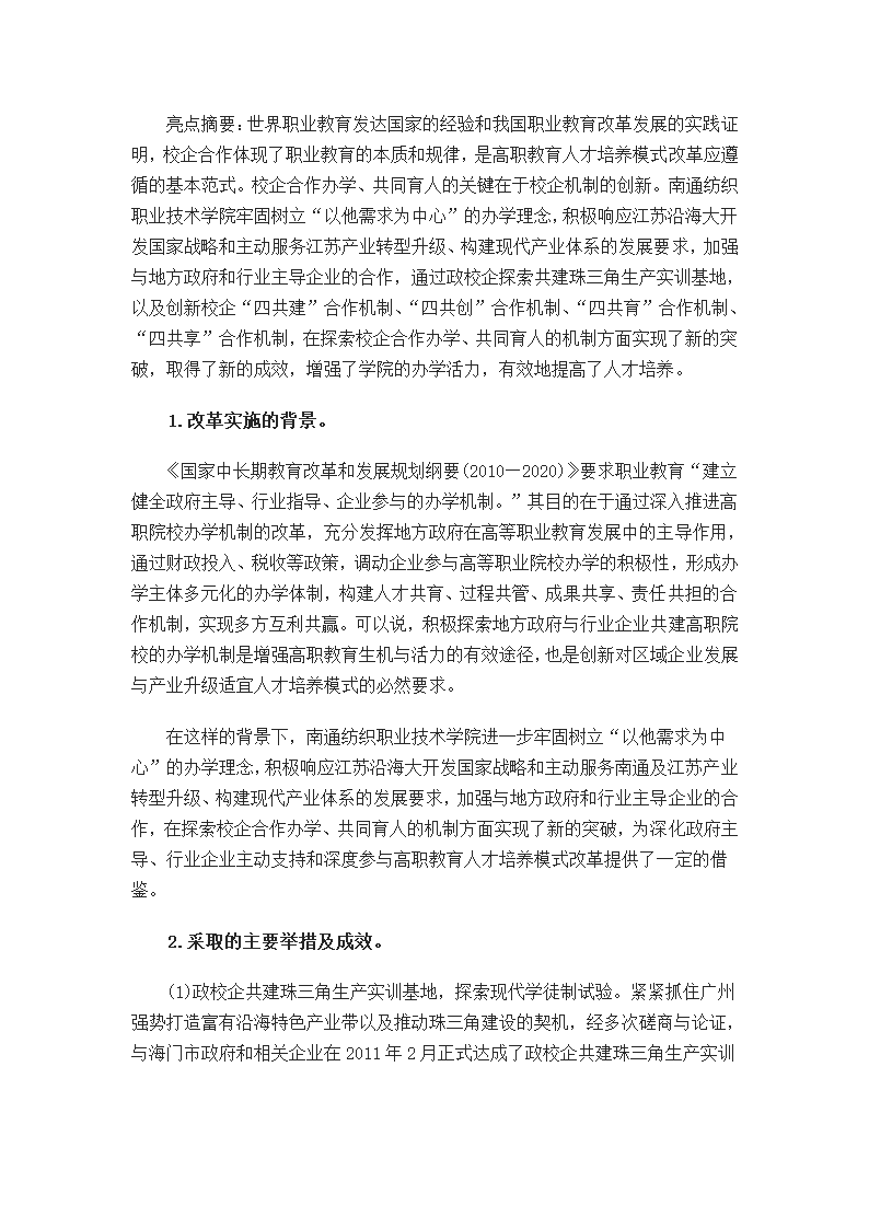 1.省深化教育领域综合改革试点项目情况报告第5页