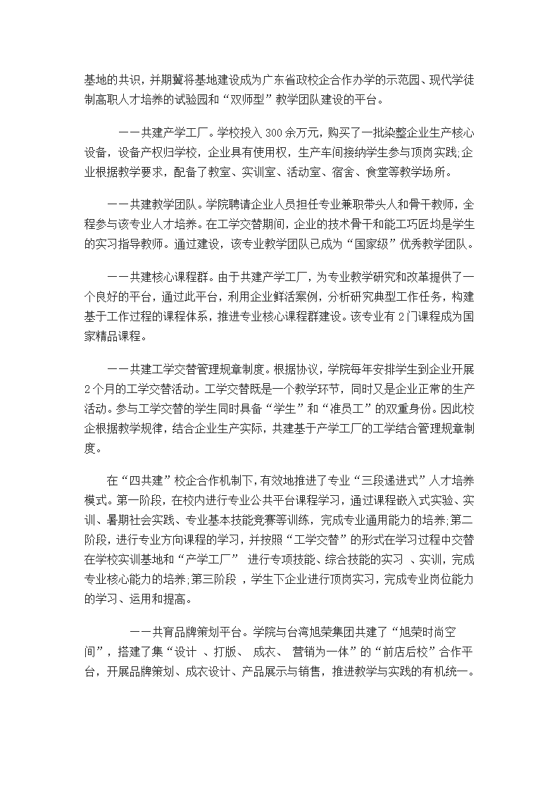 1.省深化教育领域综合改革试点项目情况报告第6页