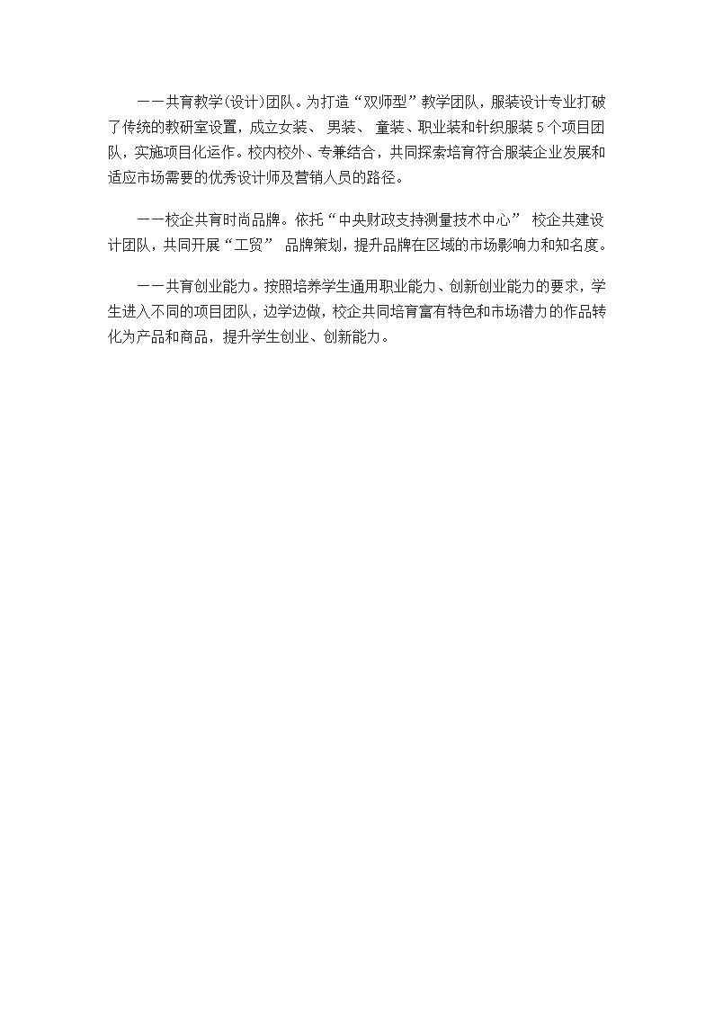 1.省深化教育领域综合改革试点项目情况报告第7页