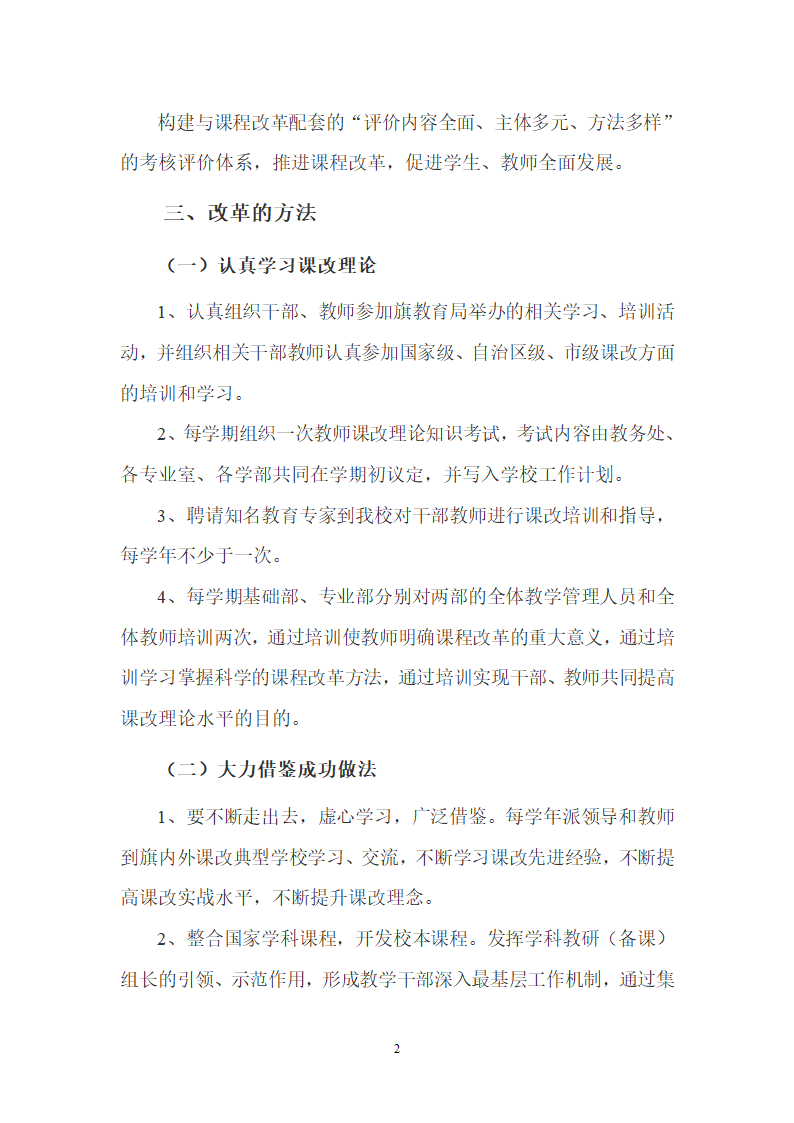 8.《学校综合改革方案》附件5-《课程改革实施方案》第2页