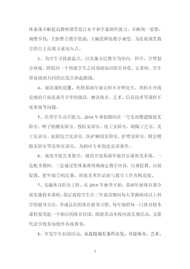 8.《学校综合改革方案》附件5-《课程改革实施方案》第3页