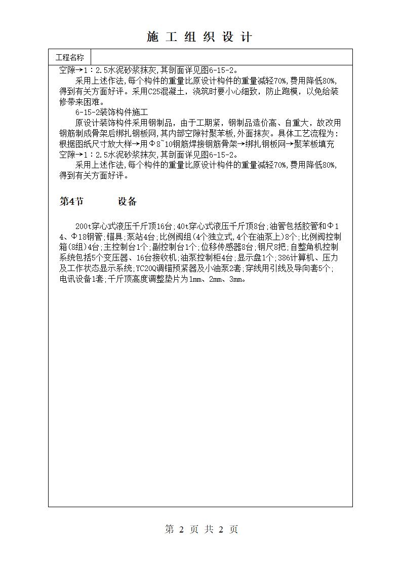 仿古结构钢亭施工工艺.doc第2页