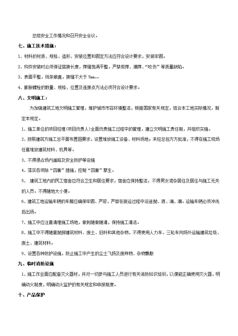 某GRC构件成份工艺及流程施工组织设计方案.doc第6页