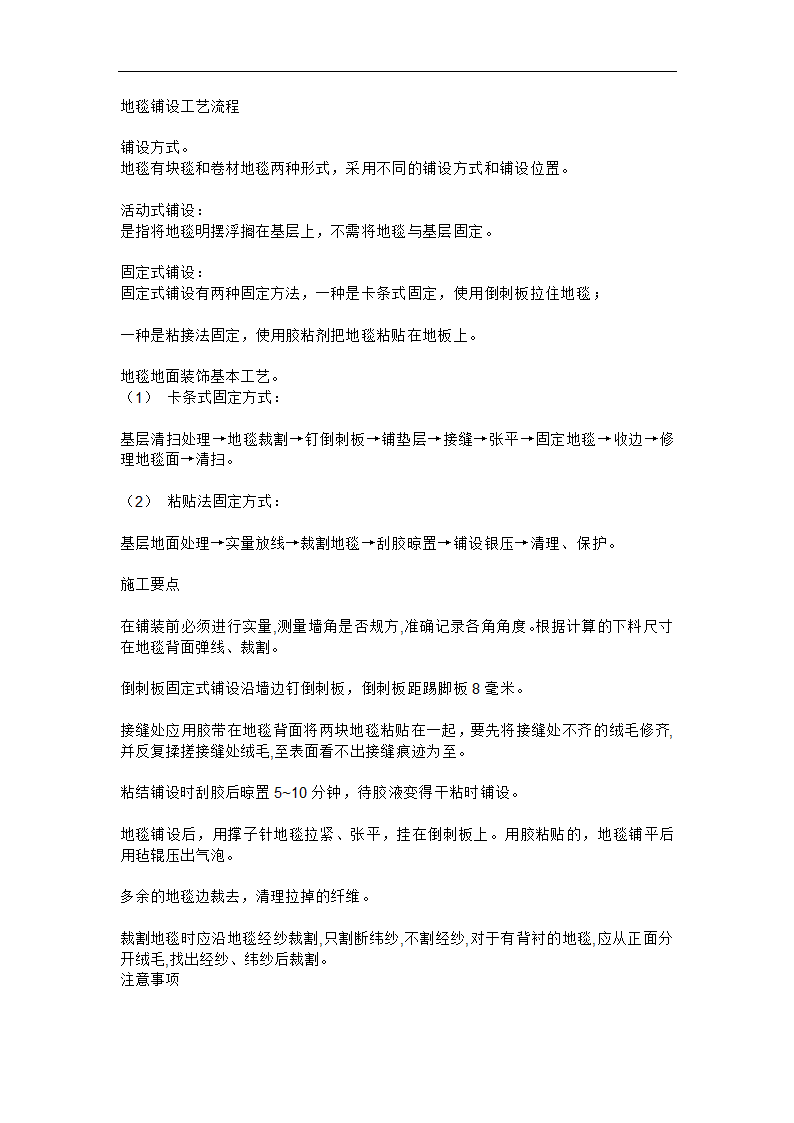 室内装饰施工工艺流程.doc第5页